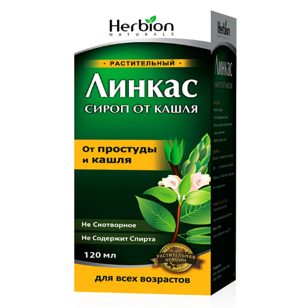 Линкас сироп от кашля состав. Линкас от кашля инструкция по применению. Линкас инструкция по применению для детей. Линкас сироп для детей от 6 месяцев. Лекарственный препарат от кашля линкас.